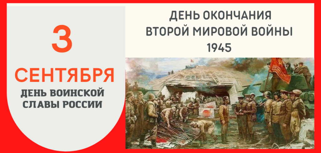 3 Сентября день окончания второй мировой войны. День окончания войны. День окончания второй мировой войны. 3 Сентября день окончания второй мировой войны 1945 год.